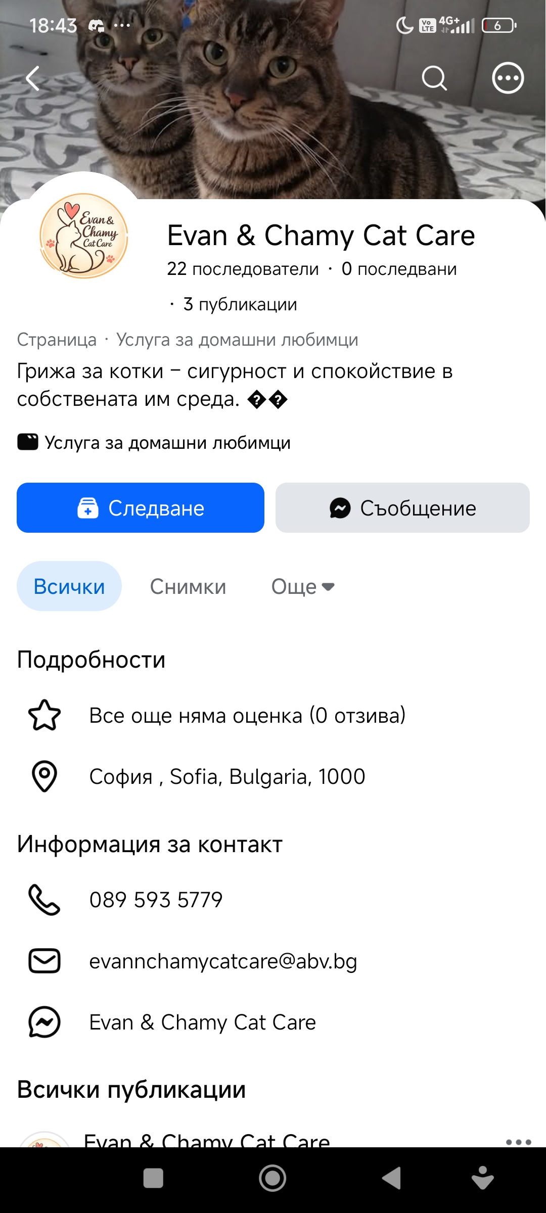 Evan & Chamy Facebook страница